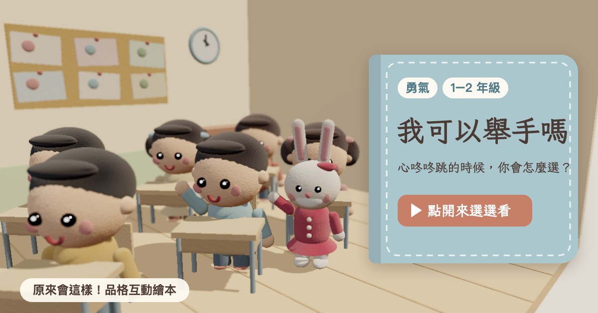 我可以舉手嗎 品格互動繪本封面